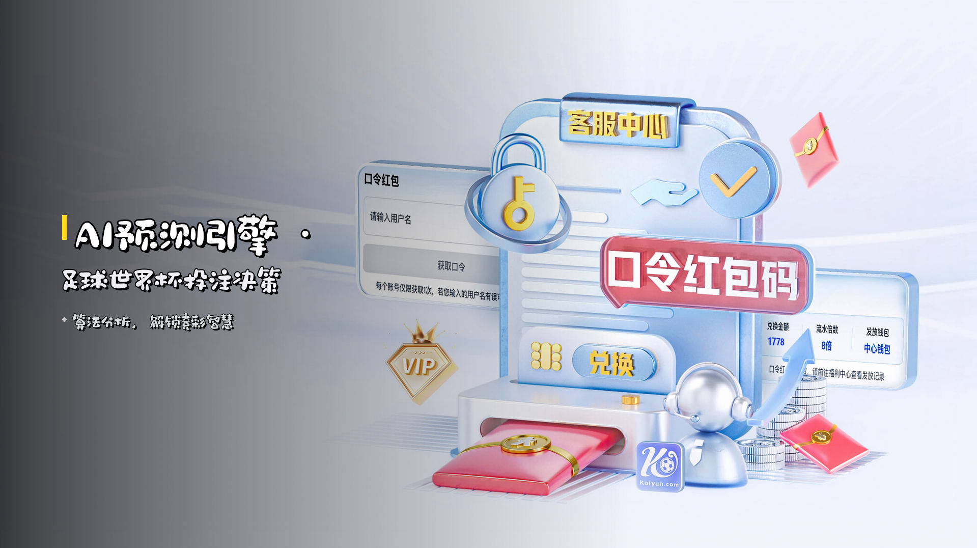 <strong>AI预测</strong>引擎 · 足球世界杯<strong>投注决策</strong>
