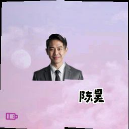 陈昊
